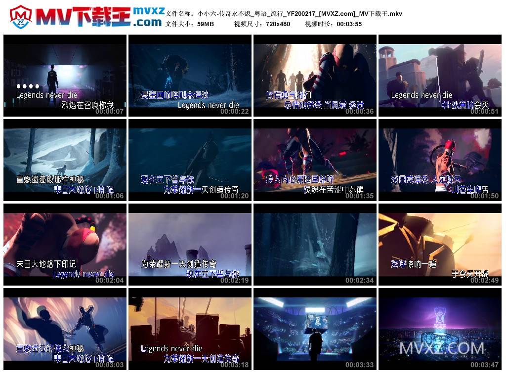小小六-传奇永不熄_粤语_流行_YF200217
